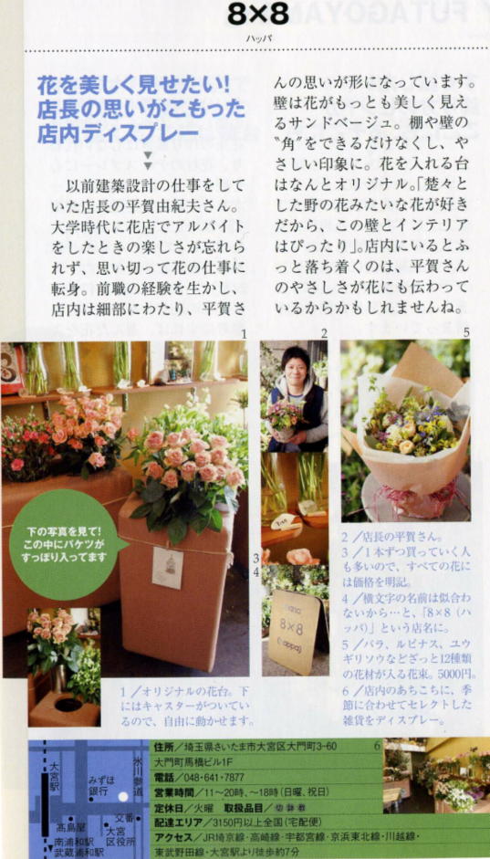 大宮の花屋さんが 花時間に掲載されました 09 5